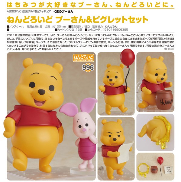 Winnie-the-Pooh: Winnie-the-Pooh & Piglet Set Nendoroid