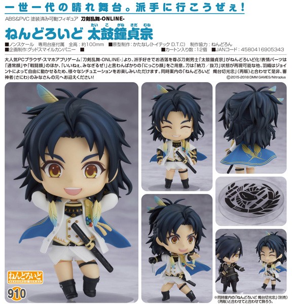 Touken Ranbu -ONLINE - : Taikogane Sadamune - Nendoroid