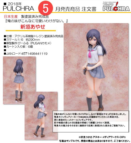 Ore no Imoto ga Konna ni Kawaii Wake ga Nai: Ayase Aragaki 1/6 Scale PVC Statue