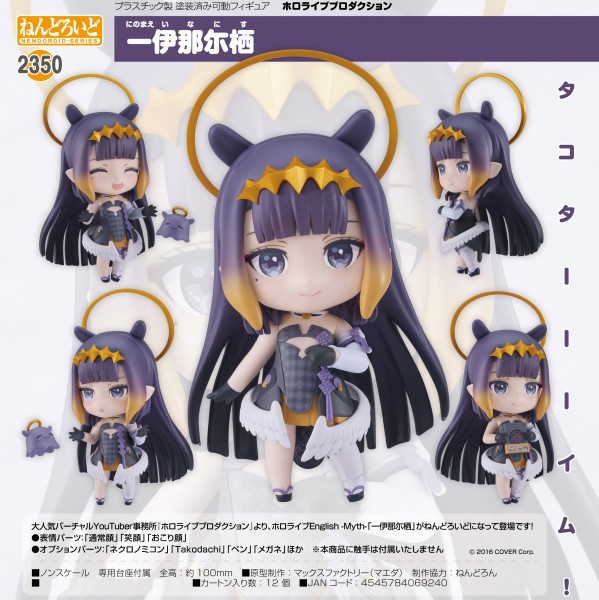 Hololive Production: Ninomae Ina'nis - Nendoroid