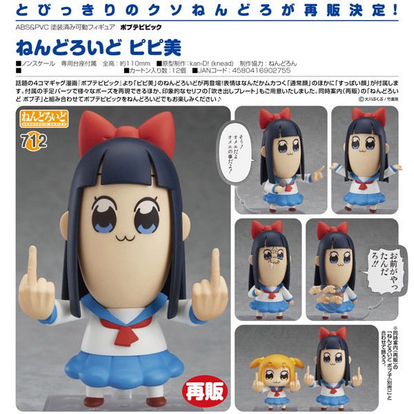 POP TEAM EPIC: Pipimi - Nendoroid