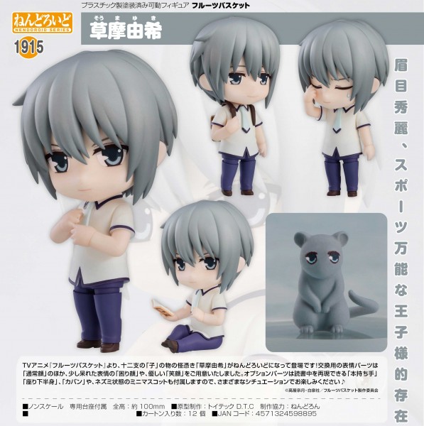 Fruits Basket: Yuki Soma - Nendoroid