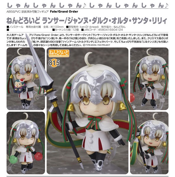 Fate/Grand Order: Lancer/Jeanne d'Arc Alter Santa Lily - Nendoroid