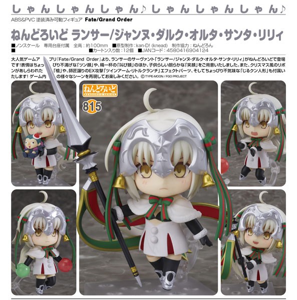 Fate/Grand Order: Lancer/Jeanne d'Arc Alter Santa Lily - Nendoroid