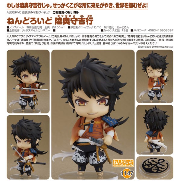 Touken Ranbu -ONLINE - : Mutsunokami Yoshiyuki - Nendoroid