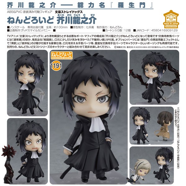 Bungo Stray Dogs: Ryunosuke Akutagawa - Nendoroid