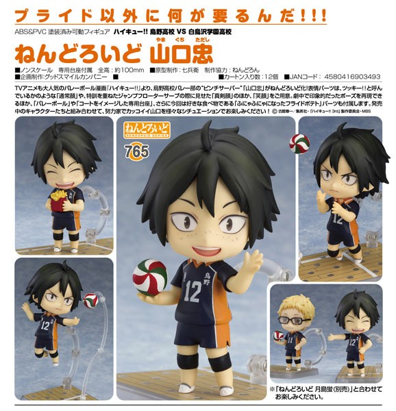 Haikyu!!: Tadashi Yamaguchi - Nendoroid