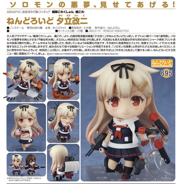 Kantai Collection: Yudachi Kai-II - Nendoroid