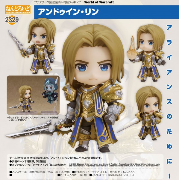 World of Warcraft: Anduin Wrynn - Nendoroid