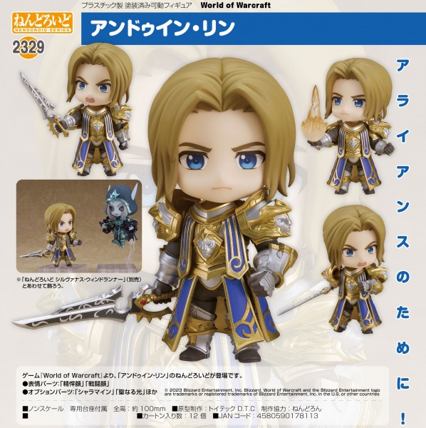 World of Warcraft: Anduin Wrynn - Nendoroid