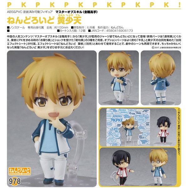 The King&#039;s Avatar: Huang Shaotian - Nendoroid