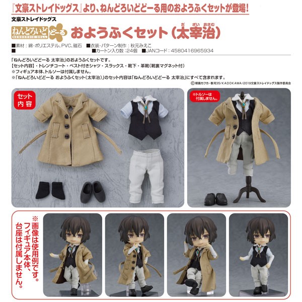 Bungo Stray Dogs: Outfit Set Parts for Osamu Dazai Nendoroid Doll