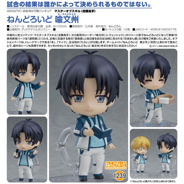 The King's Avatar: Yu Wenzhou - Nendoroid