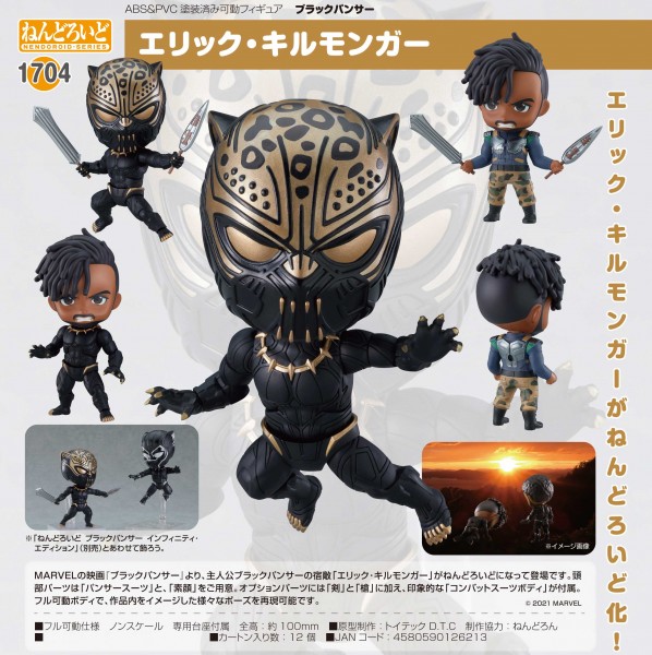 Black Panther: Erik Killmonger (Black Panther) - Nendoroid