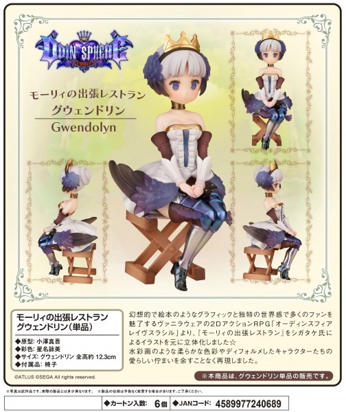 Odin Sphere Leifthrasir: Gwendolyn non Sclae PVC Statue