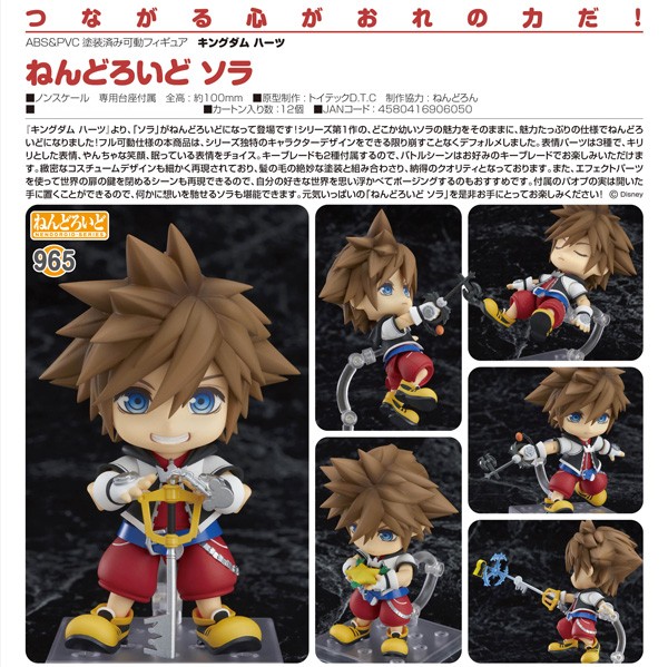 Kingdom Hearts: Sora - Nendoroid