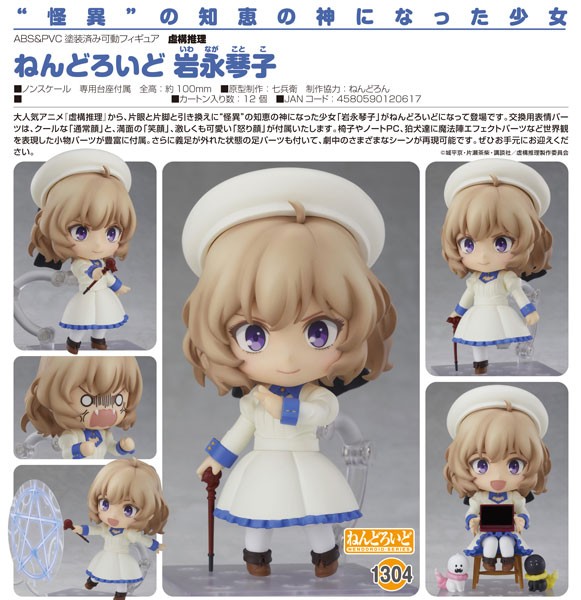 In/Spectre: Kotoko Iwanaga - Nendoroid