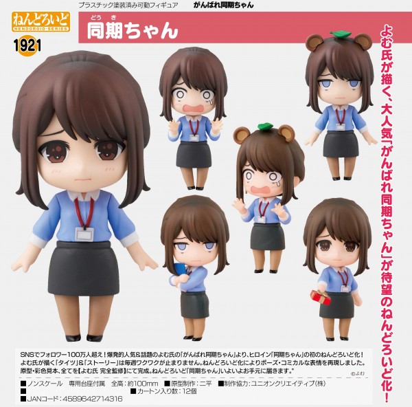 Ganbare Douki-chan: Douki-chan - Nendoroid