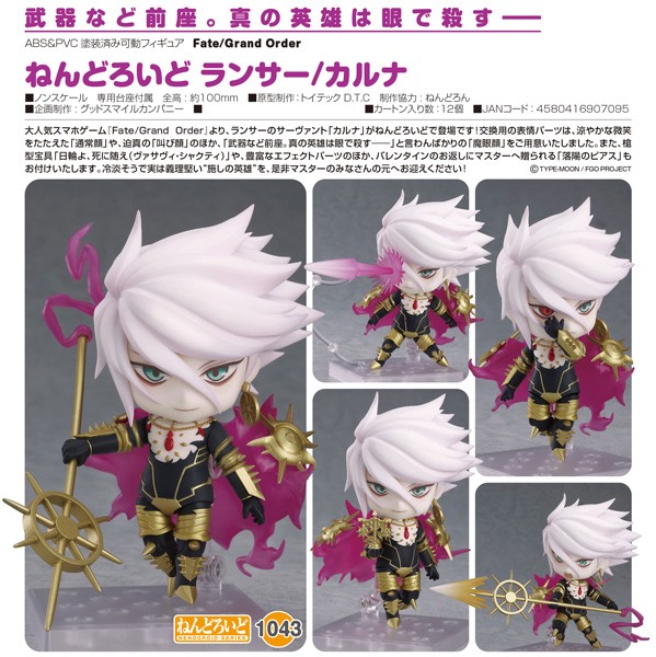 Fate/Grand Order: Lancer/Karna - Nendoroid