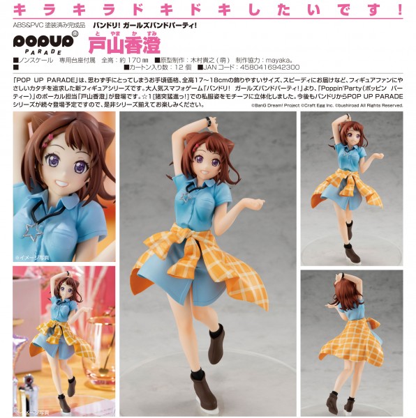 BanG Dream! Girls Band Party! : Pop Up Parade Kasumi Toyama non Scale PVC Statue