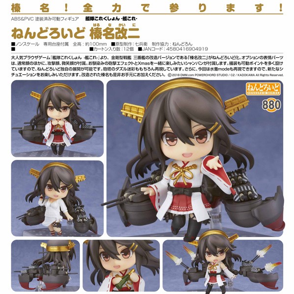 Kantai Collection: Haruna Kai-II - Nendoroid