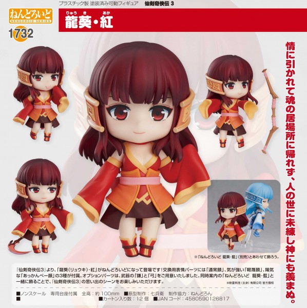 The Legend of Sword and Fairy: Long Kui / Red - Nendoroid