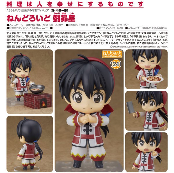 True Cooking Master Boy: Liu Maoxing - Nendoroid