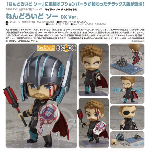 Marvel - Nendoroid Thor: Ragnarok Edition DX Ver.