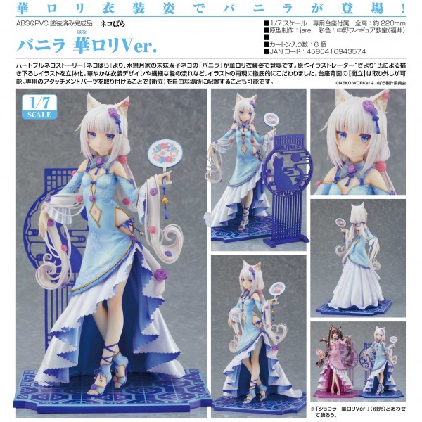 Nekopara: Vanilla Chinese Dress Ver. 1/7 Scale PVC Statue