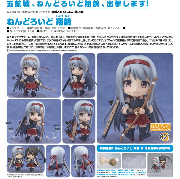 Kantai Collection: Shokaku - Nendoroid