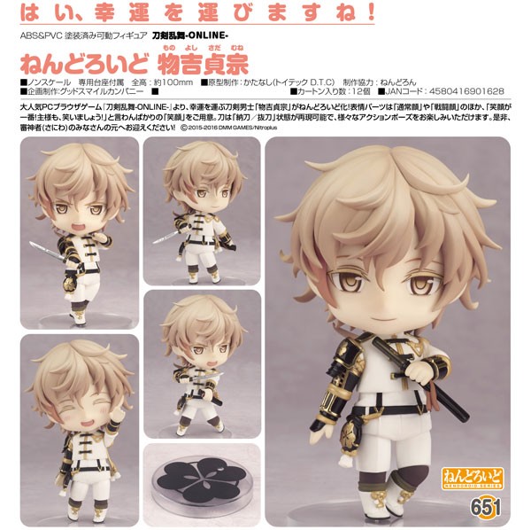 Touken Ranbu -ONLINE- : Nendoroid Monoyoshi Sadamune