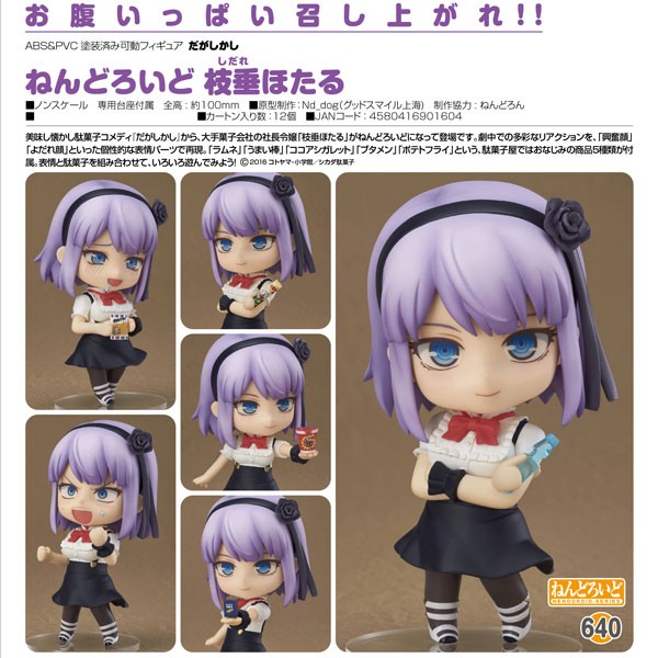 Dagashi Kashi: Shidare Hotaru - Nendoroid