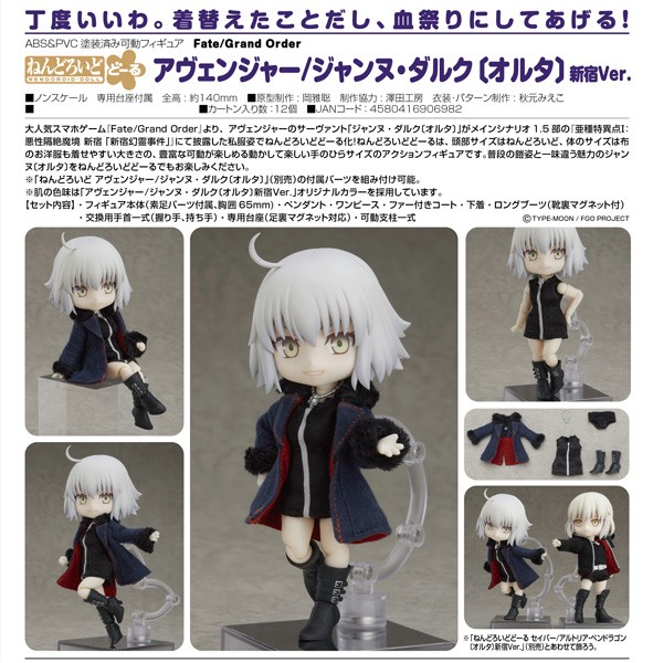 Fate/Grand Order: Avenger/Jeanne d'Arc (Alter) Shinjuku Ver. - Nendoroid Doll