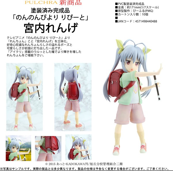 Non Non Biyori: Renge Miyauchi 1/7 PVC Statue