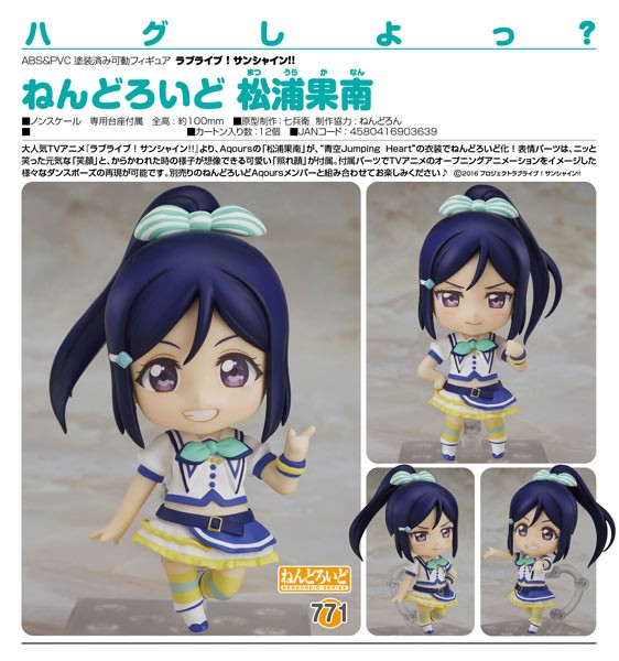 Love Live Sunshine!!: Kanan Matsuura - Nendoroid