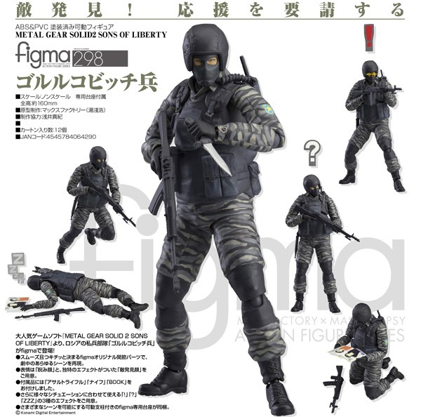 Metal Gear Solid 2 Sons of Liberty: Gurlukovich Soldier - Figma