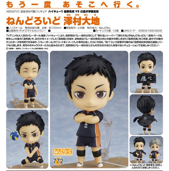 Haikyu!!: Daichi Sawamurai - Nendoroid