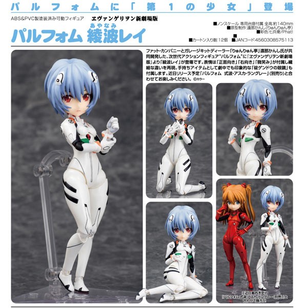 Rebuild of Evangelion: Rei Ayanam - Parfom