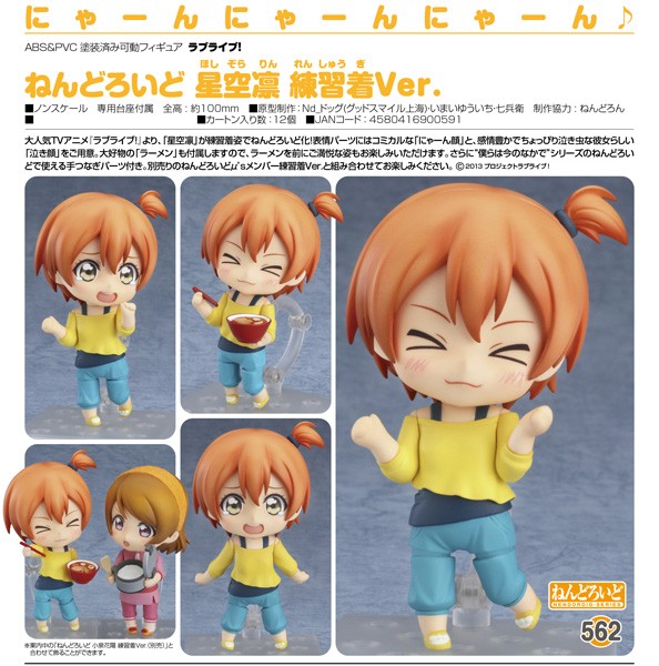 Love Live!: Rin Hoshizora Training Outfit Ver. - Nendoroid