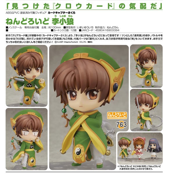 Cardcaptor Sakura: Nendoroid Syaoran Li