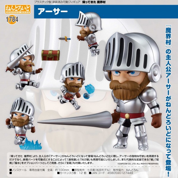 Ghosts 'n Goblins Resurrection: Arthur - Nendoroid