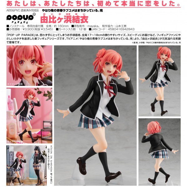 My Teen Romantic Comedy SNAFU Climax: Pop up Parade Yui Yuigahama non Scale PVC Statue