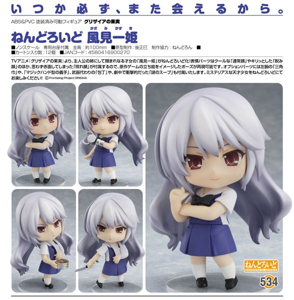 The Fruit of the Grisaia: Kazuki Kazami - Nendoroid