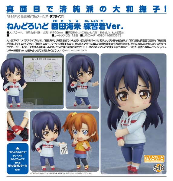 Love Live!: Umi Sonoda Training Outfit Ver. - Nendoroid