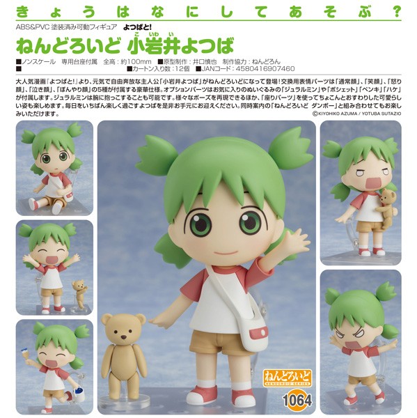 Yotsuba&!: Koiwai - Nendoroid