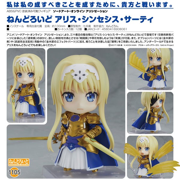 Sword Art Online: Alicization - Alice Synthesis Thirty - Nendoroid