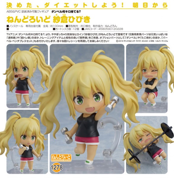 How Heavy Are the Dumbbells You Lift?: Hibiki Sakura - Nendoroid