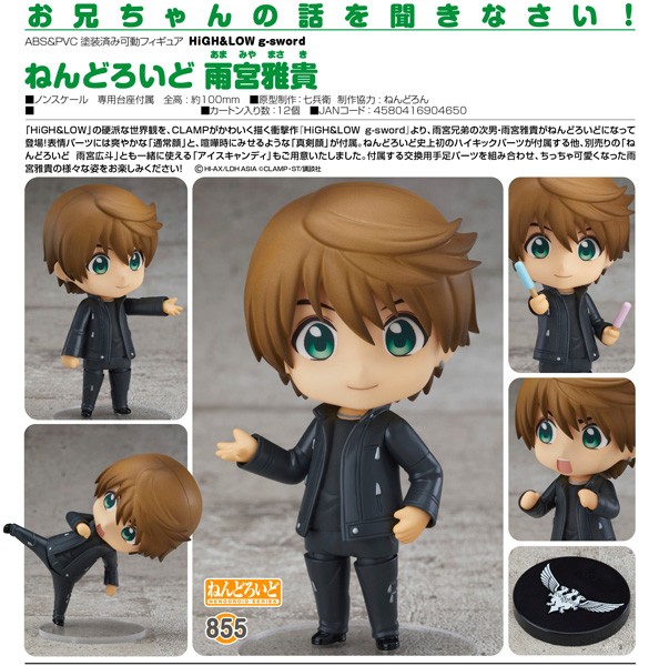 HIGH&LOW g-sword: Masaki Amamiya - Nendoroid