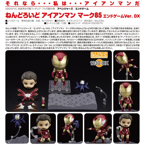 Avengers: Endgame - Nendoroid Iron Man Mark 85: Endgame Edition DX Ver.