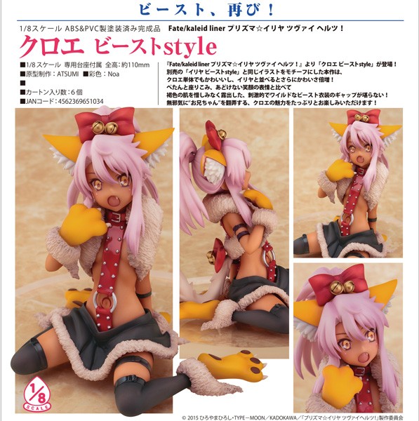 Fate/kaleid liner: Prisma Illya - 2Wei Herz! Chloe Beast Style 1/8 Scale